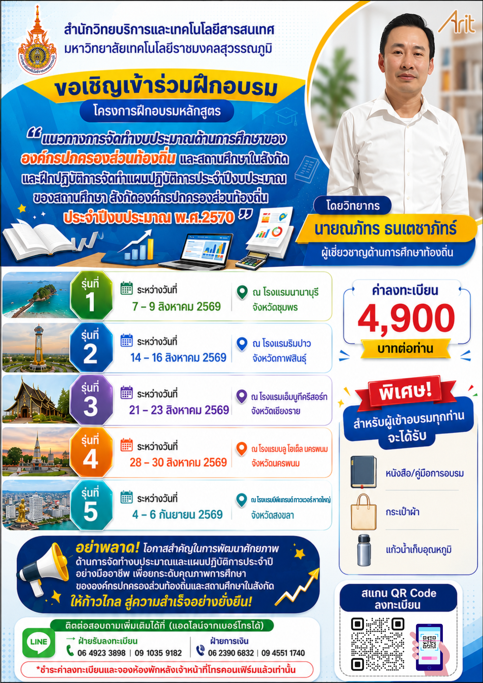 หลักสูตร “แนวทางการจัดทำงบประมาณด้านการศึกษาของ  องค์กรปกครองส่วนท้องถิ่น และสถานศึกษาในสังกัด   และฝึกปฏิบัติการจัดทำแผนปฏิบัติการประจำปีงบประมาณ ของสถานศึกษาสังกัดองค์กรปกครองส่วนท้องถิ่น  ประจำปีงบประมาณ  พ.ศ.2570”